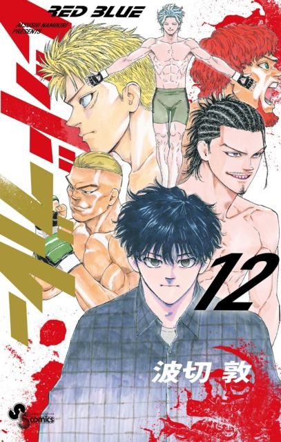 Red Blue: An Underrated Sports Manga